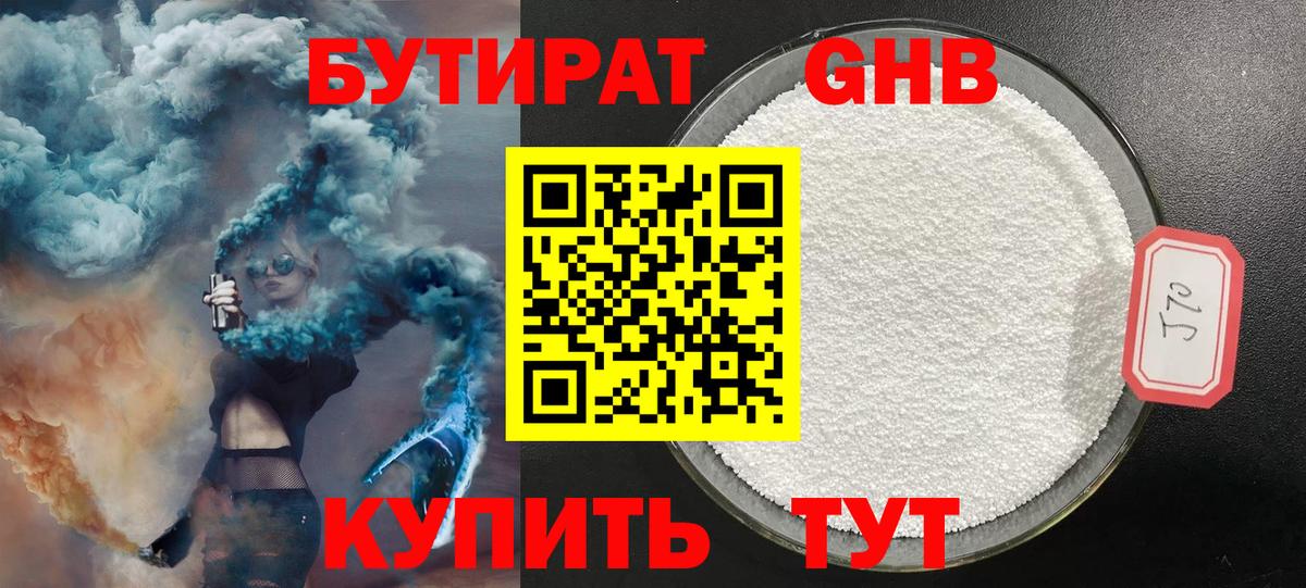 Кувандык  БУТИРАТ 99%  Вход с VPN 