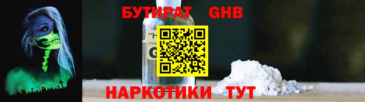 БУТИРАТ буратино Кувандык