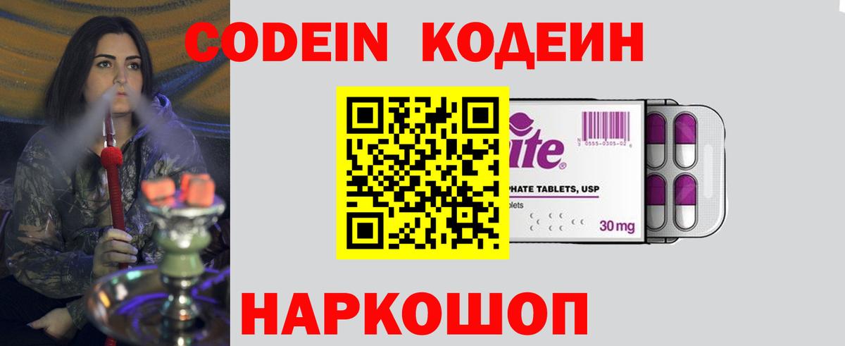 Кодеиновый сироп Lean напиток Lean (лин)  Вход с VPN  Кодеин Purple Drank  Кувандык 