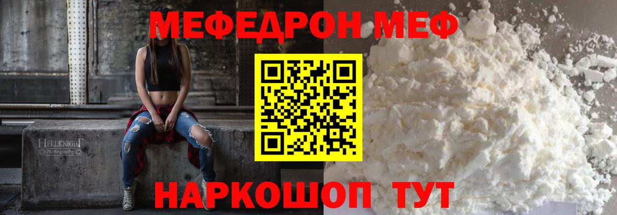 МЯУ-МЯУ кристаллы  Вход с VPN  Кувандык  МЕФ  МЕФ кристаллы 