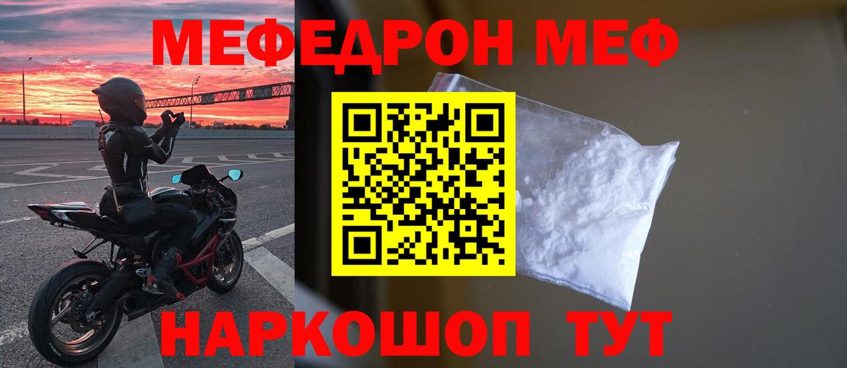 Мефедрон кристаллы Кувандык