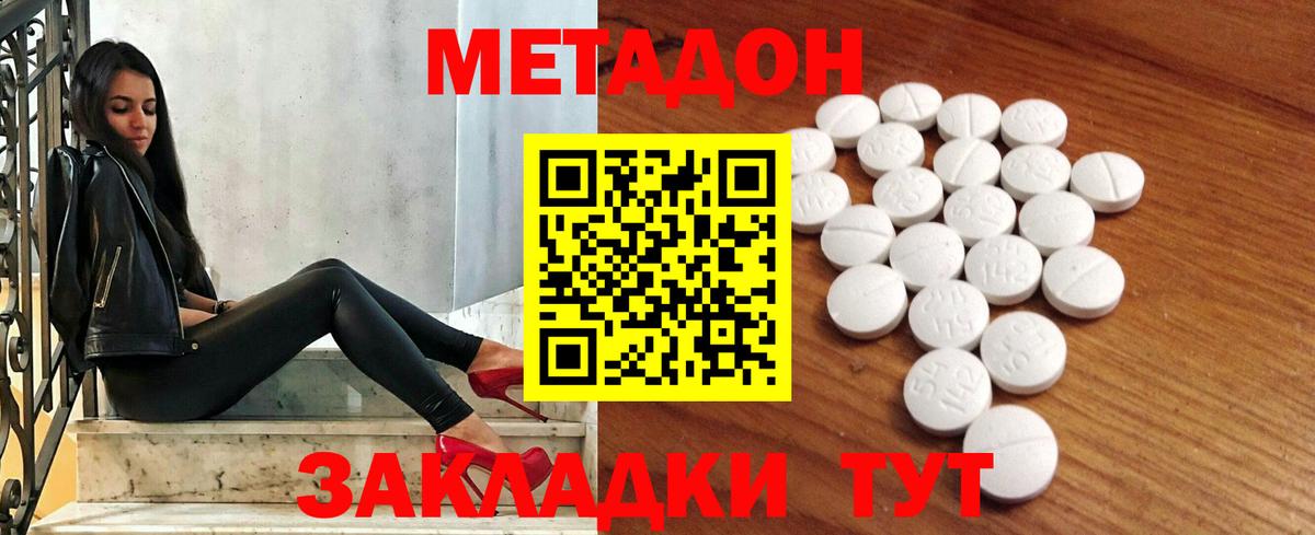 Метадон VHQ  Вход с VPN  Кувандык  Метадон methadone 